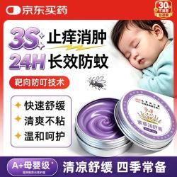 同仁堂 紫草膏止痒消肿膏湿疹热疹红屁痱子蚊虫叮咬婴幼儿童专用舒缓