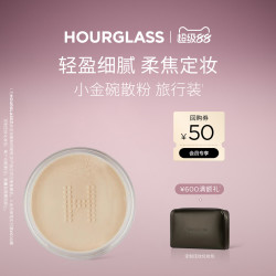 HOURGLASS 柔纱定妆散粉便携式旅行装2g防脱妆蜜粉