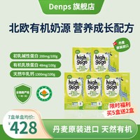 丹普斯 长高高有机儿童成长奶粉High&gogo丹麦原装进口高钙
