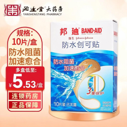 BAND·AID 医用防水创可贴防水创口贴阻菌透气加速愈合10片止血护创应急家用