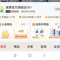 关注 「威莱官方旗舰店」5京豆+入店铺会员10京豆