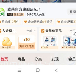 关注 「威莱官方旗舰店」5京豆+入店铺会员10京豆