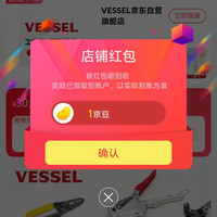 VESSEL京东自营旗舰店关注店铺领京豆1豆来领，简单一点，轻松到手。