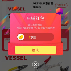 VESSEL京东自营旗舰店关注店铺领京豆1豆来领，简单一点，轻松到手。