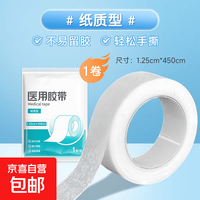 医用纸质胶带医疗伤口固定可手撕无纺布多规格高粘透气防过敏胶布 1.25*450cm