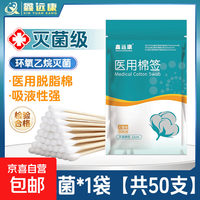 碘伏棉签消毒液酒精湿巾鑫远康医用无菌棉签 医用无菌棉签1袋