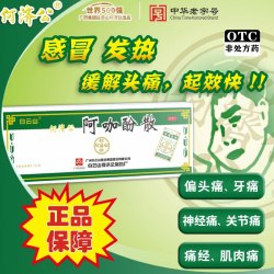白云山 [白云山]阿咖酚散 100包 1盒装 100包 头痛粉头疼粉感冒发热 缓解头痛 关节痛 神经偏头痛 止痛退热散 100包