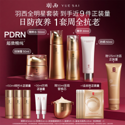 羽西 鎏金瓶面霜眼霜洁面精华水玻色因抗皱紧致修复