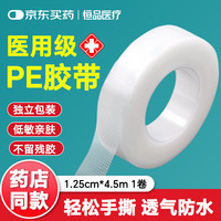 恒品医用压敏PE胶带透明透气防水防过敏可手撕包扎固定干裂贴独立包装 PE透明防水