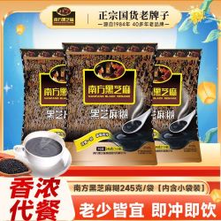 南方黑芝麻 减蔗糖黑芝麻糊900克学生早餐中老年免煮冲泡谷物代餐