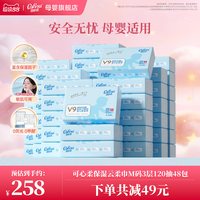 可心柔 v9婴儿纸巾云柔巾保湿儿童宝宝手口专用抽纸120抽16包