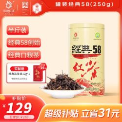 凤牌 特级 经典58 红茶 250g