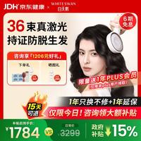 白天鹅 激光生发梳医用级控油防脱固发家用红光育发仪养发头皮H36