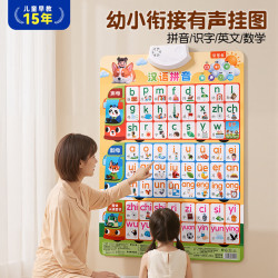 猫贝乐 儿童有声早教挂图拼音拼读训练英文字母数学识字幼小衔接开学季 汉语拼音有声挂图