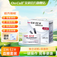 艾科 EZⅢ血糖试纸智能调码艾科血糖仪家用糖尿病孕产妇老人高血糖 25片试纸