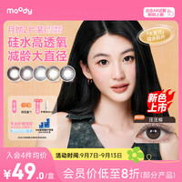 moody 美瞳月抛彩色隐形眼镜硅水凝胶Live系列2片装 冷泡乌龙茶 0度