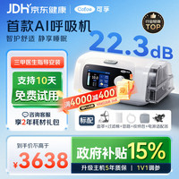 可孚 C11 B25S双水平呼吸治疗仪AI呼吸机无创联网止鼾呼吸暂停综合症