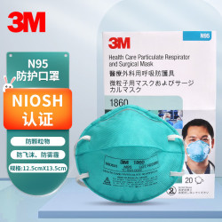 3M 1860医用头带式非独立装