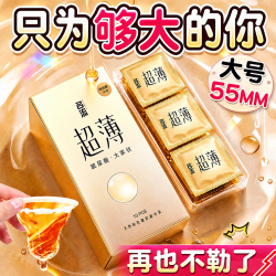 名流 大号避孕套大尺寸特大超薄安全套大码55MM男女用套成人情趣用品 畅享自如