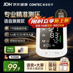 CONTEC康泰臂式电子血压计热卖测量仪医用高精准LED语音08E