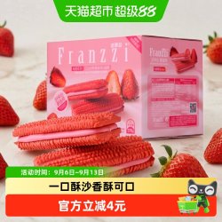 法丽兹 红丝绒草莓味夹心曲奇378g/箱减糖曲奇饼干休闲小零食整箱