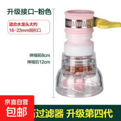 水龙头防溅头
加长延伸可旋转过滤喷头嘴 粉色丨麦饭石过滤