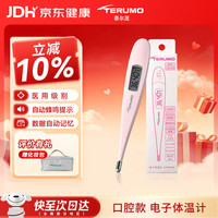 泰尔茂 电子体温计ET*C503A家用医用体温婴儿童老人居家快速测量温度计
