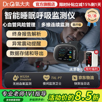 氧大夫 睡眠监测仪呼吸暂停医用血氧仪家庭手表便携式检测器智能报警打鼾 智能睡眠监测仪