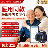 氧大夫 睡眠呼吸暂停监测老人血氧指夹测氧仪远程报警手表心率血氧检测仪