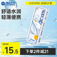 HYDRON eye100%近视隐形眼镜日抛5片装一次性官方旗舰店正品 5片 375度