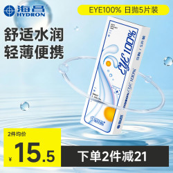 HYDRON eye100%近视隐形眼镜日抛5片装一次性官方旗舰店正品 5片 300度
