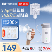 京东京造 雾化机雾化器免手持儿童雾化机婴儿成人家用医用级雾化面罩