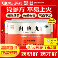 仲景 归脾丸(浓缩丸) 560丸补气养血益气健脾安神心脾虚失眠多梦心悸气短头昏头晕肢倦乏力食欲差