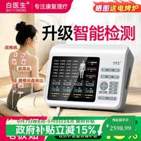 白医生理疗仪中频脉冲电疗腰椎治疗器疏通经络家用针灸新款801