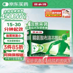 芬必得 精氨酸布洛芬颗粒 0.4g*12袋