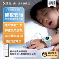 氧大夫 儿童血氧仪FS20P呼吸异常流感监测心率脉搏指夹式婴医用 智能分析报告