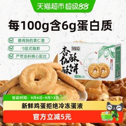 好吃点 饼干杏仁酥酥饼632g*1箱休闲零食代餐小吃