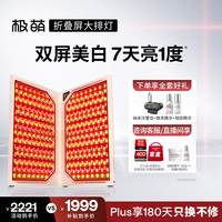 极萌 大排灯1.0折叠屏一代美白焕白净痘祛印面罩面膜仪家用美容仪胶原促生光子嫩肤提拉送妈妈
