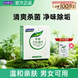 妇炎洁 私处湿巾女性卫生专用洁阴私护厕纸清洁杀菌房事可擦湿纸巾
