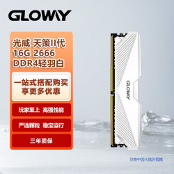 光威 天策DDR4 3200 3600MHZ频率台式机电脑内存条 全 国产新势力 天策II代 16G 2666 DDR4轻羽白