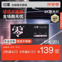 youto 散光日抛零感高阶20片散光75度轴位90度近视800度