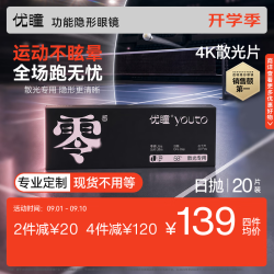 youto 散光日抛零感高阶20片散光75度轴位90度近视800度
