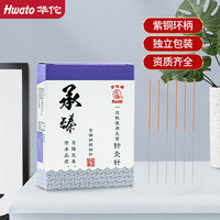 华佗本草 华佗针灸针 一次性针灸针无菌紫铜柄针承臻针灸针0.25*25mm（一寸）
