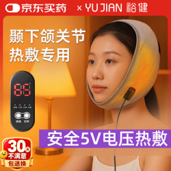 裕健 颞下颌关节紊乱热敷带偏颌弹响脸型矫正面瘫热敷神器教师节礼物