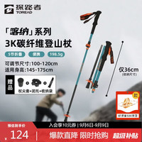 探路者 喀纳登山杖3K碳素碳纤维户外5节可折叠伸缩爬山手杖 海冰蓝120cm