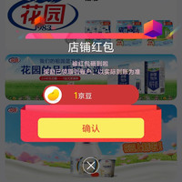 京东花园牛奶官方旗舰店关注店铺领京豆1豆,简单方便,