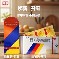 感康 [感康]复方氨酚烷胺片 12片 1盒装