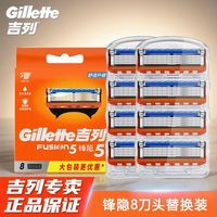 百亿补贴：吉列 锋隐5刀头手动剃须刀锋速5刀片手动刮胡刀刮脸刀五层刀头过年