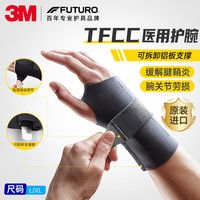 3M 医用tfcc护腕腱鞘炎手腕劳损扭伤 右手L/XL码