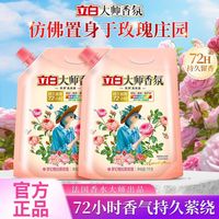 百亿补贴：立白 洗衣液大师香氛香水洗衣液香味持久留香护色护衣家用学生宿舍